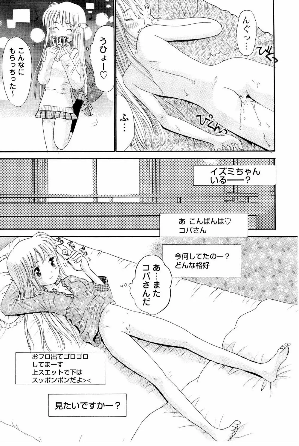 あねいもぉと Page.26