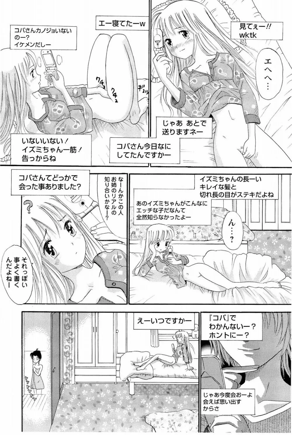 あねいもぉと Page.27