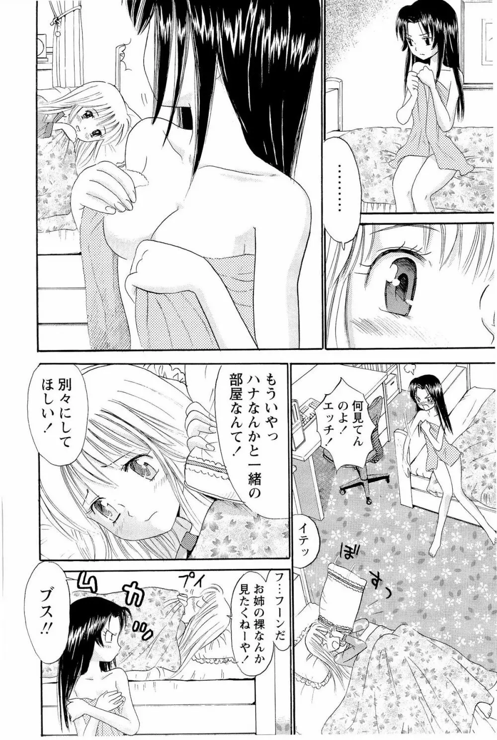 あねいもぉと Page.29