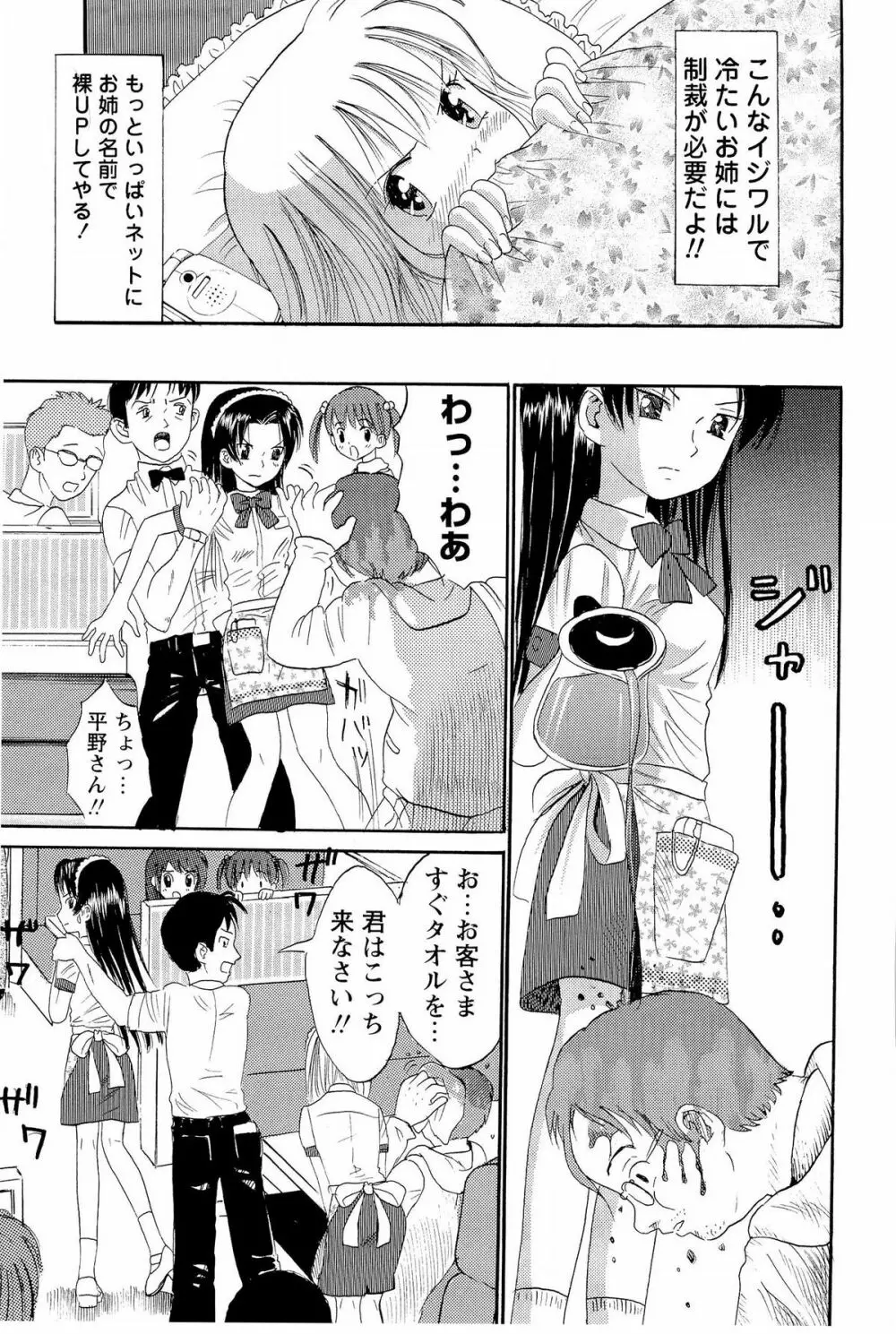 あねいもぉと Page.30