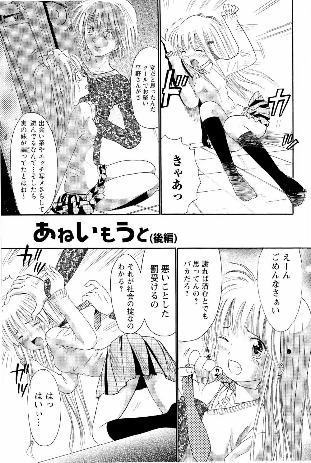 あねいもぉと Page.34