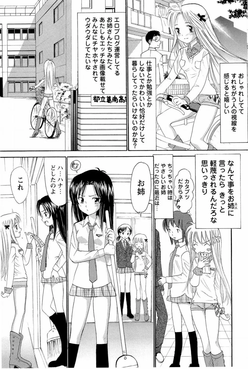 あねいもぉと Page.6