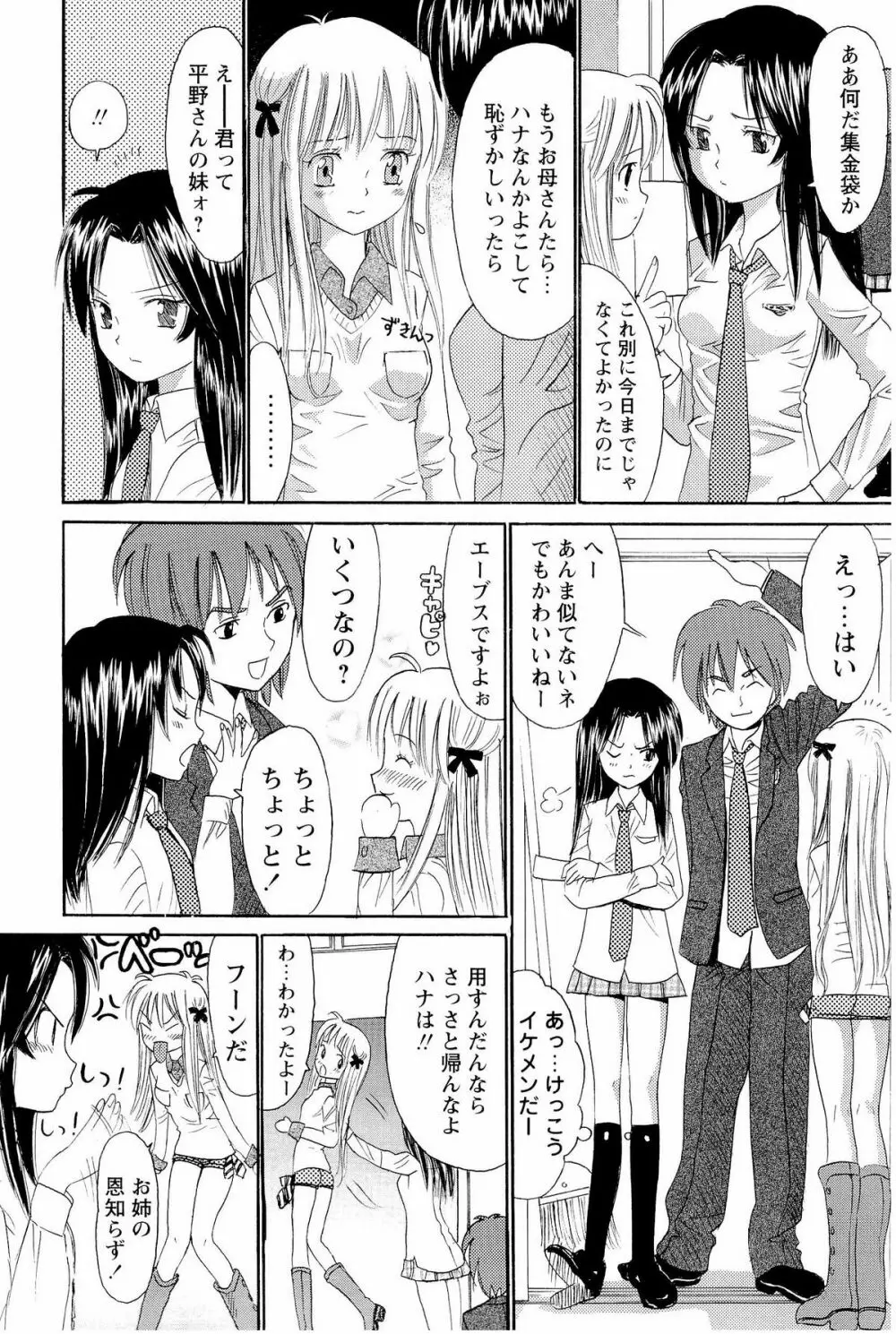 あねいもぉと Page.7