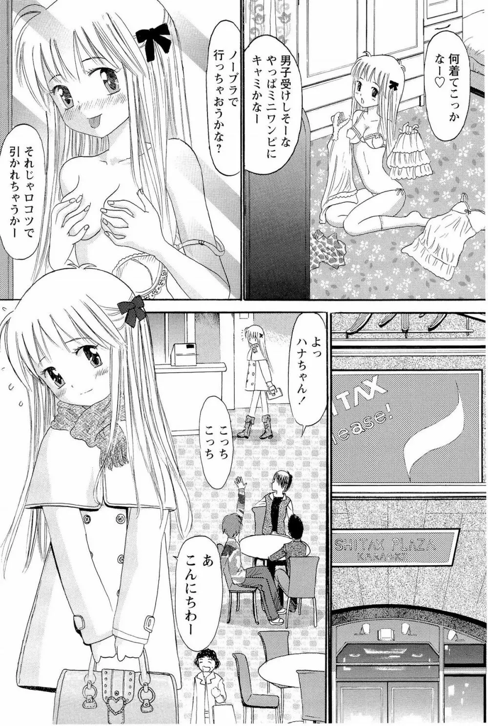 あねいもぉと Page.9