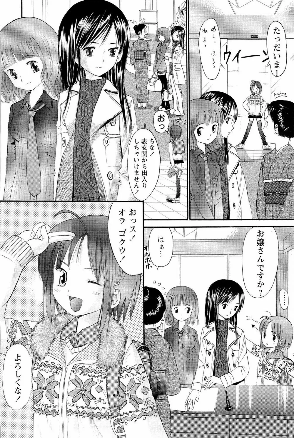 あねいもぉと Page.99