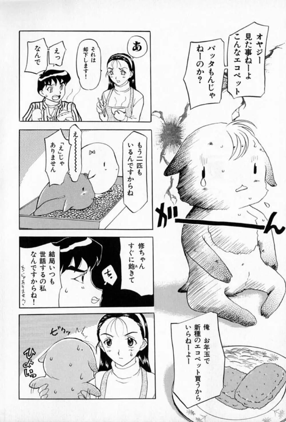 ムーちゃんが来たよ Page.10