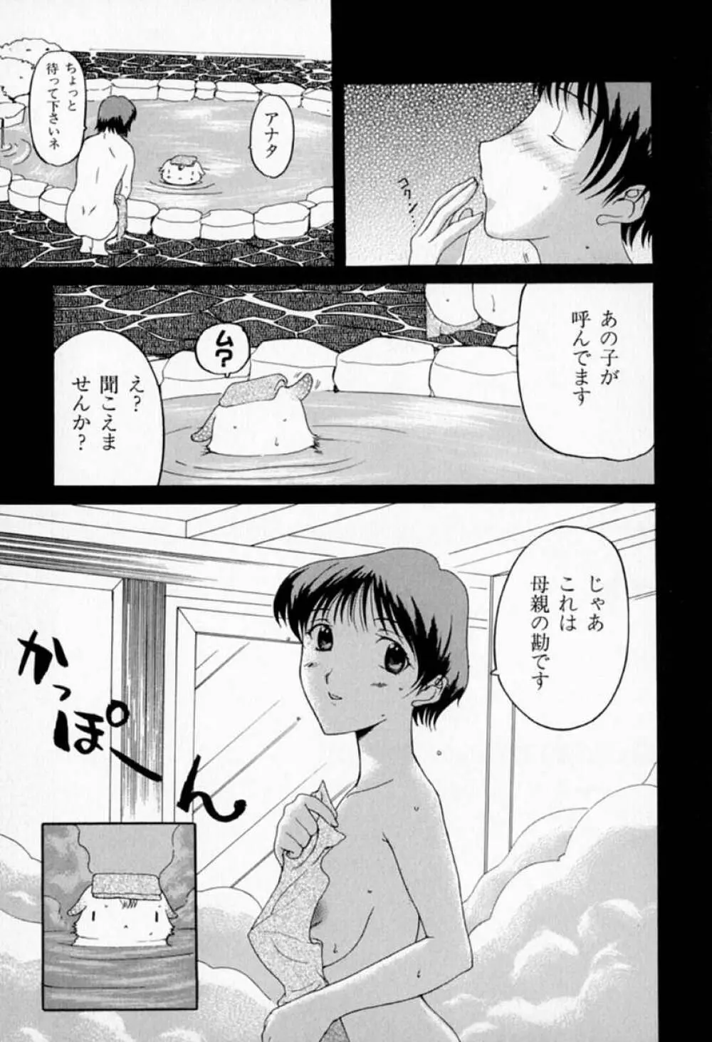 ムーちゃんが来たよ Page.119