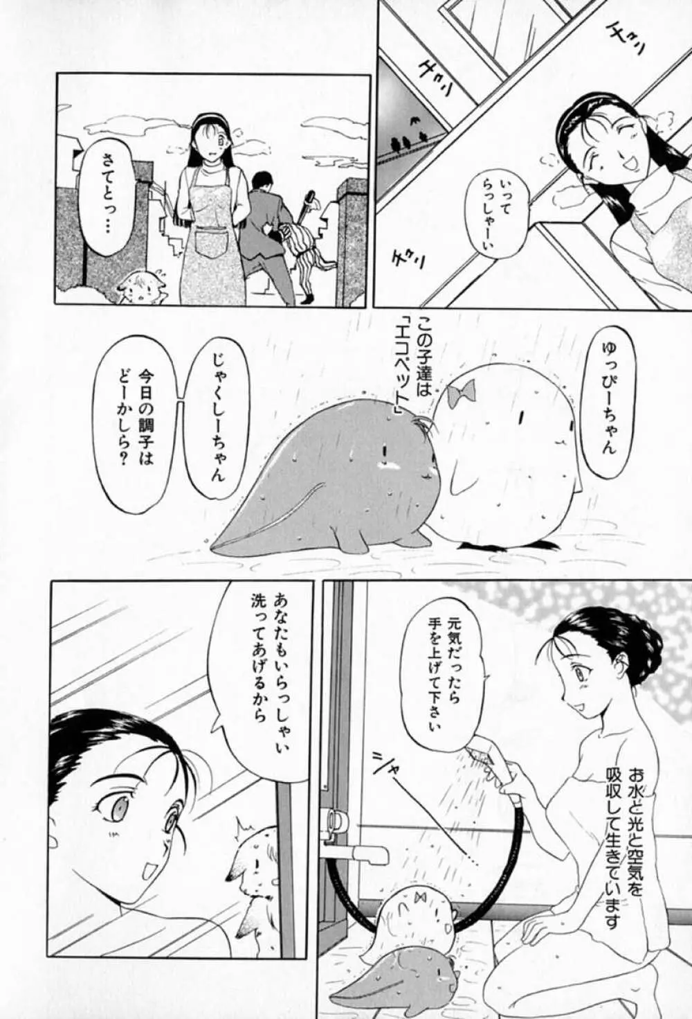 ムーちゃんが来たよ Page.12