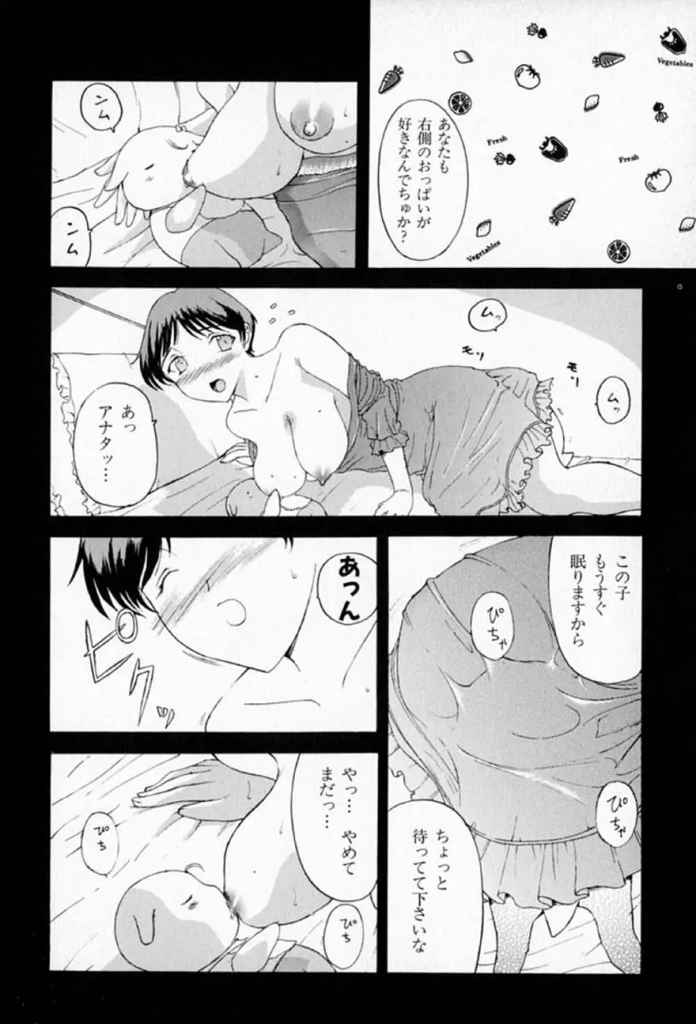 ムーちゃんが来たよ Page.120