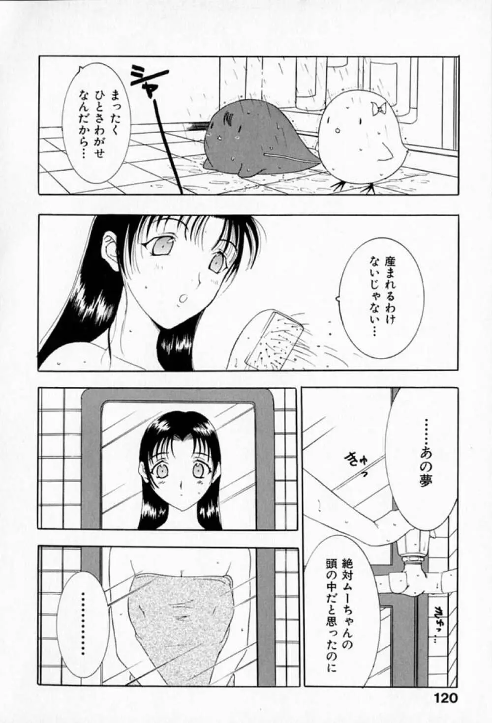 ムーちゃんが来たよ Page.124