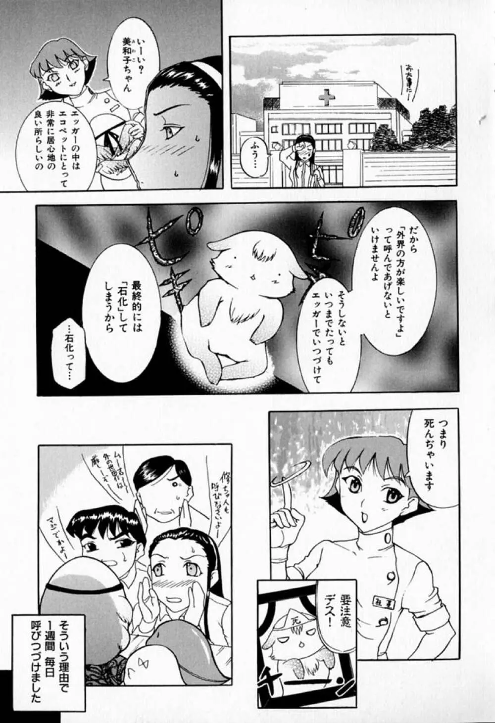 ムーちゃんが来たよ Page.147