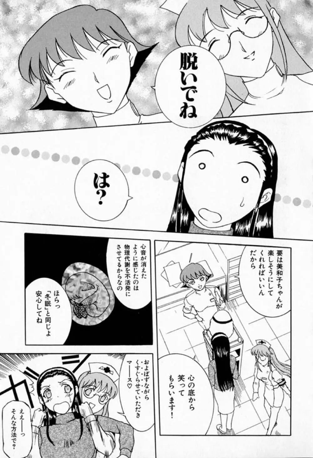 ムーちゃんが来たよ Page.149