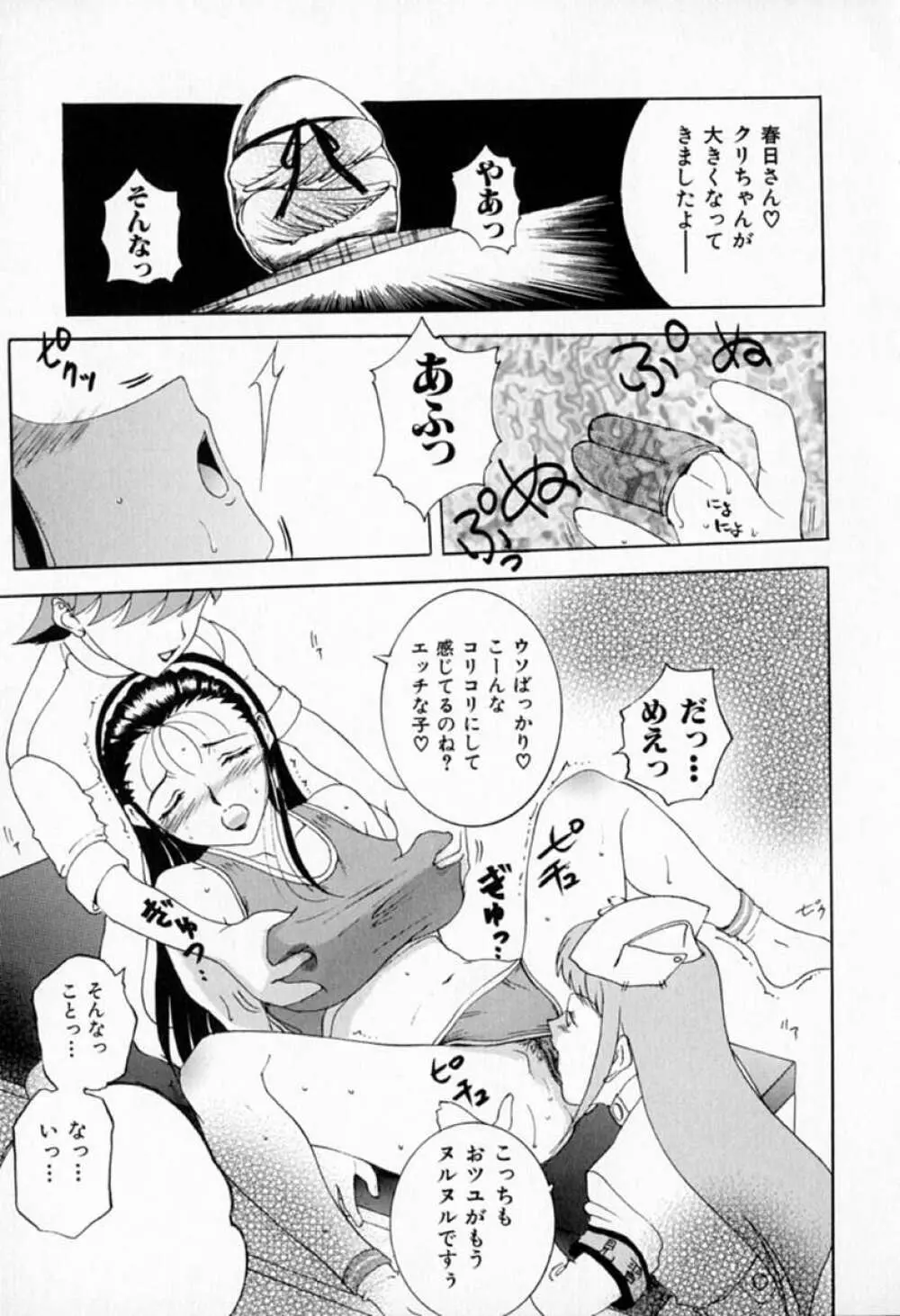 ムーちゃんが来たよ Page.155