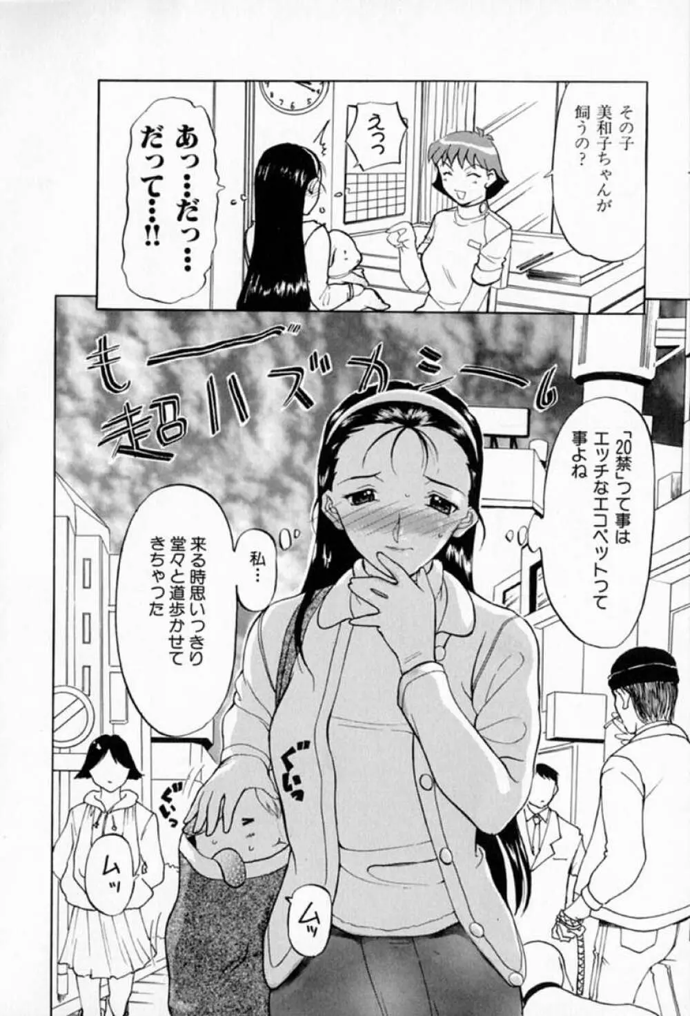 ムーちゃんが来たよ Page.16