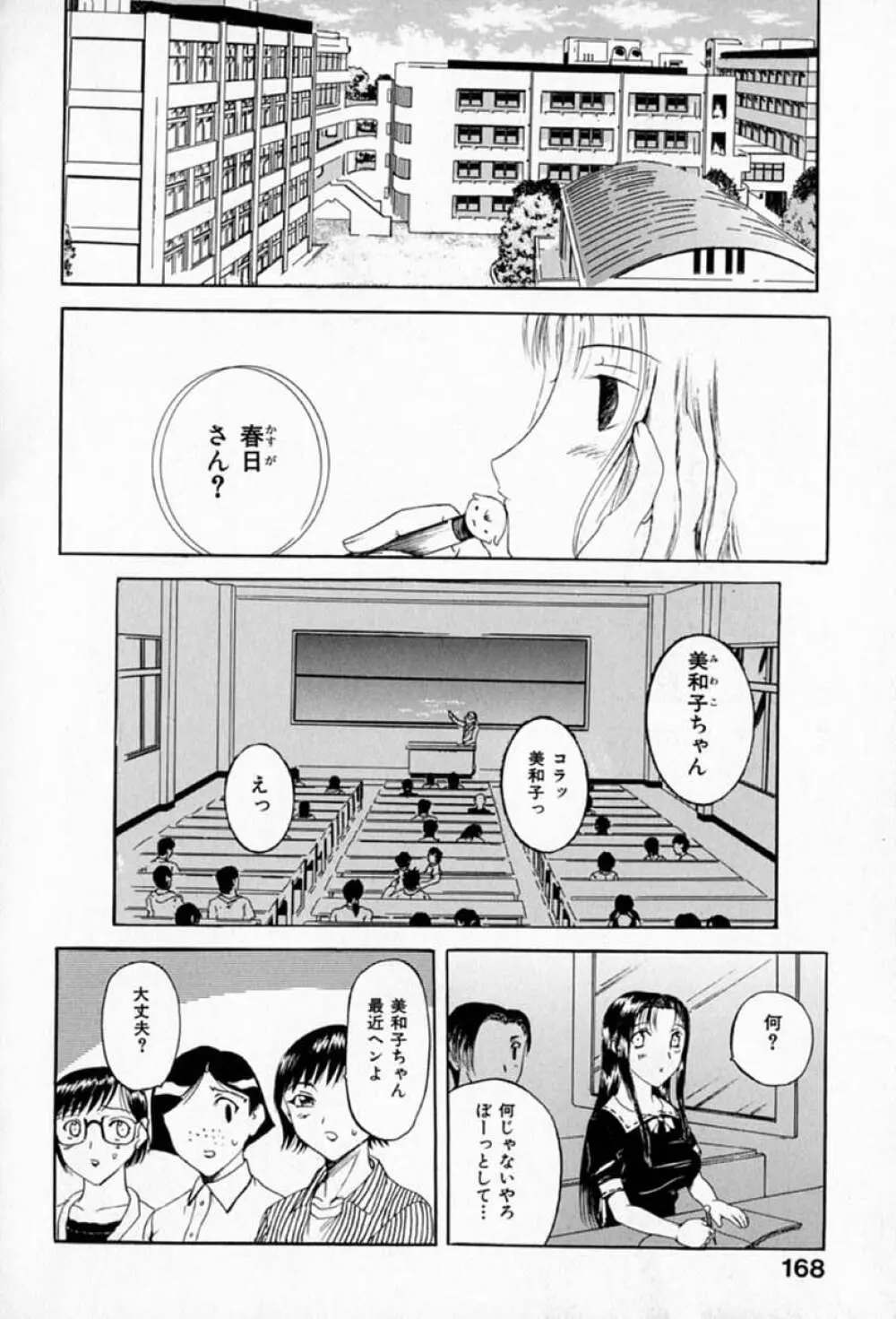 ムーちゃんが来たよ Page.172