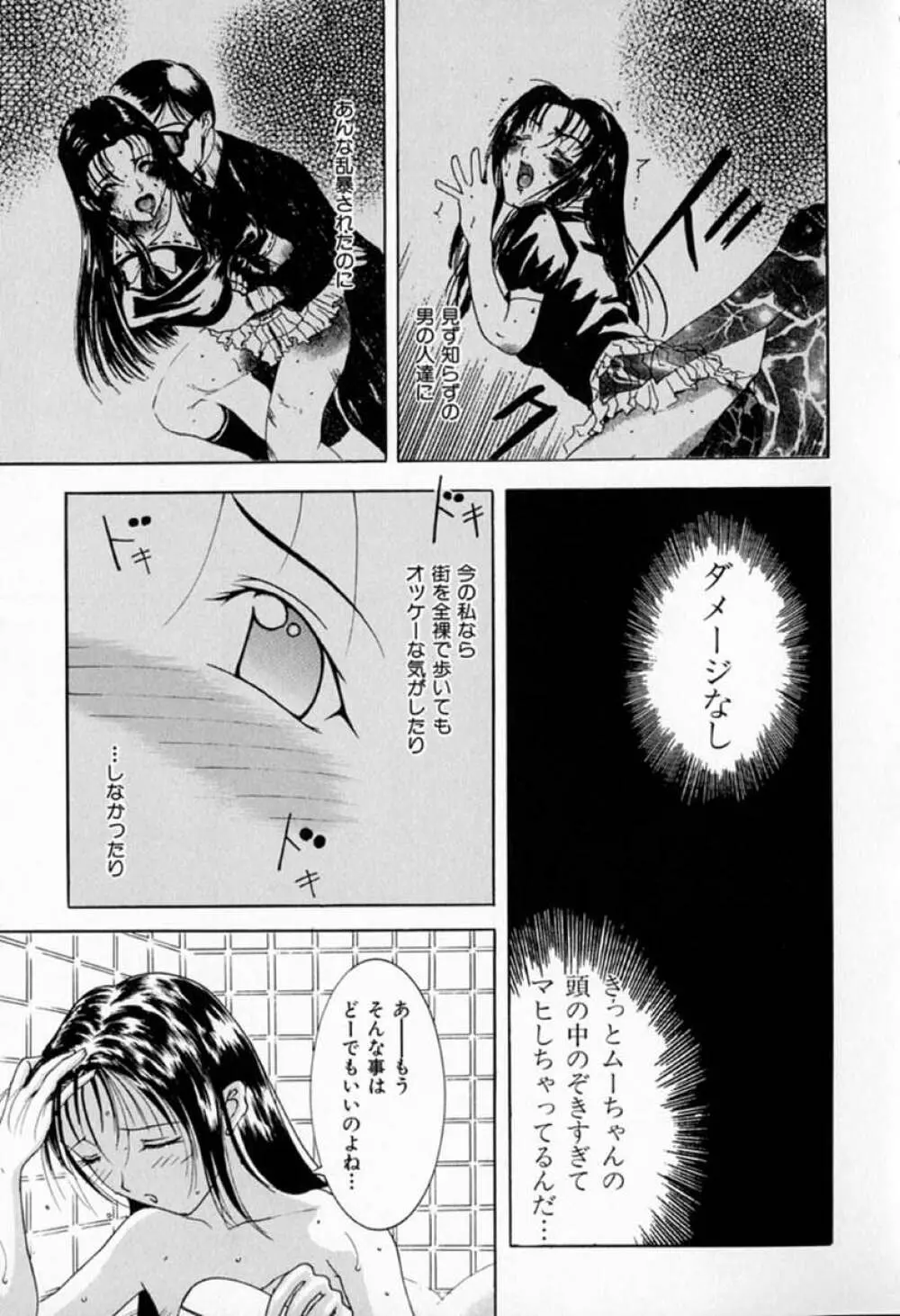 ムーちゃんが来たよ Page.181