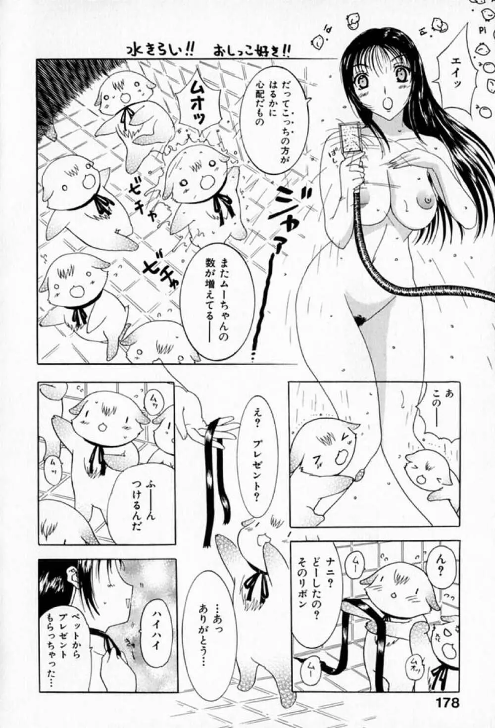 ムーちゃんが来たよ Page.182