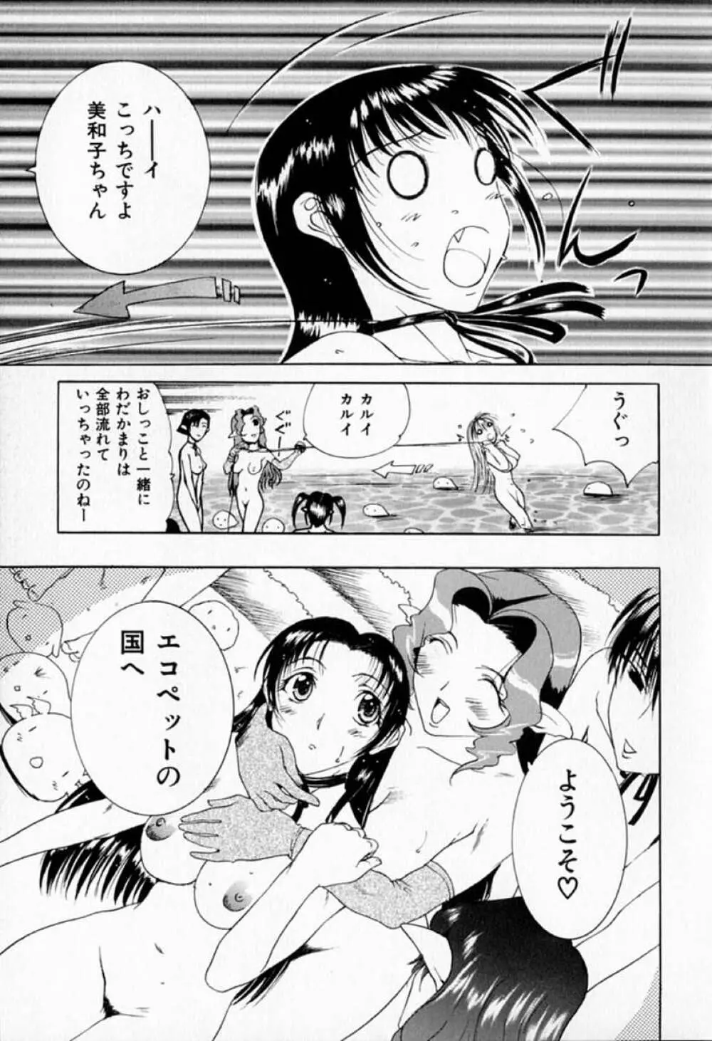 ムーちゃんが来たよ Page.191