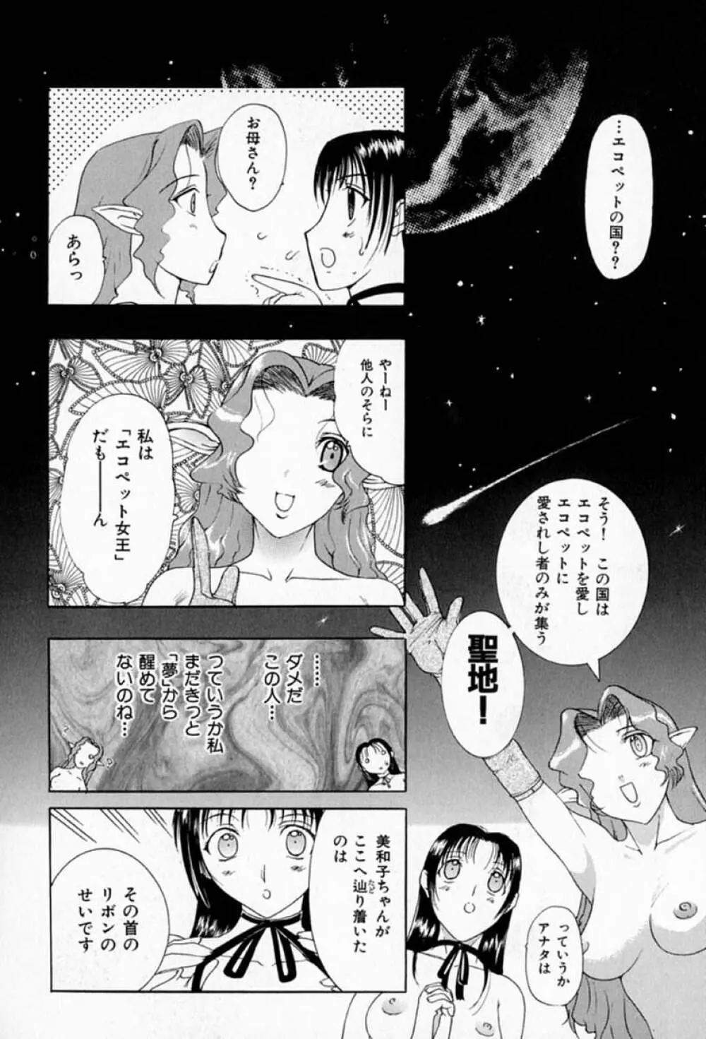 ムーちゃんが来たよ Page.192