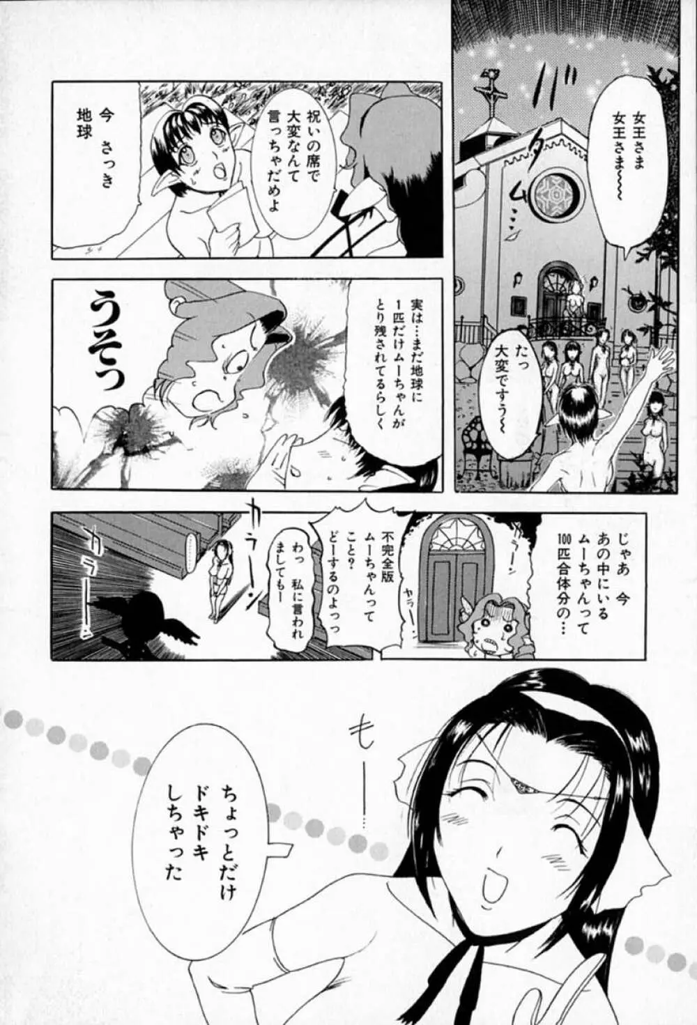 ムーちゃんが来たよ Page.196