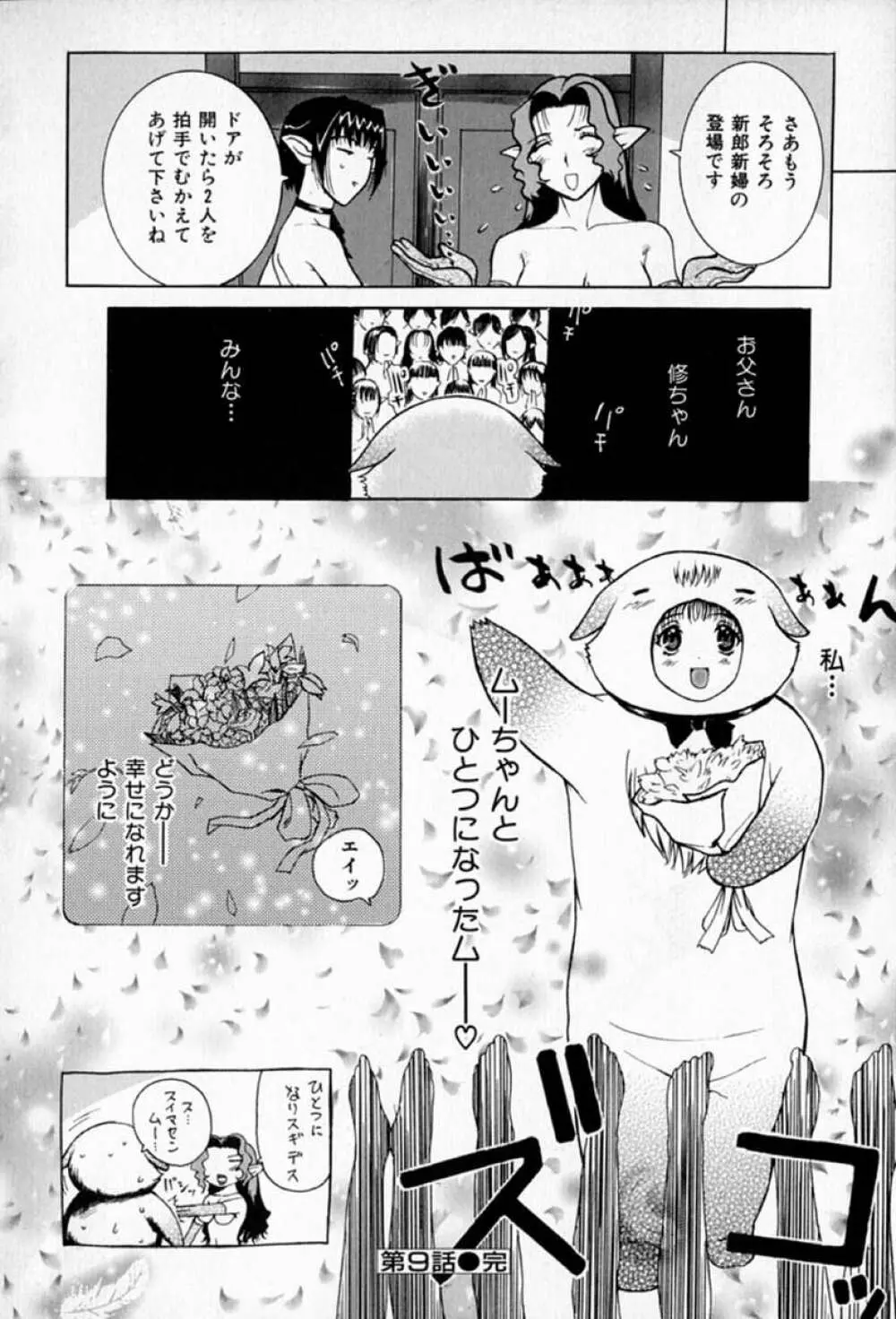 ムーちゃんが来たよ Page.198