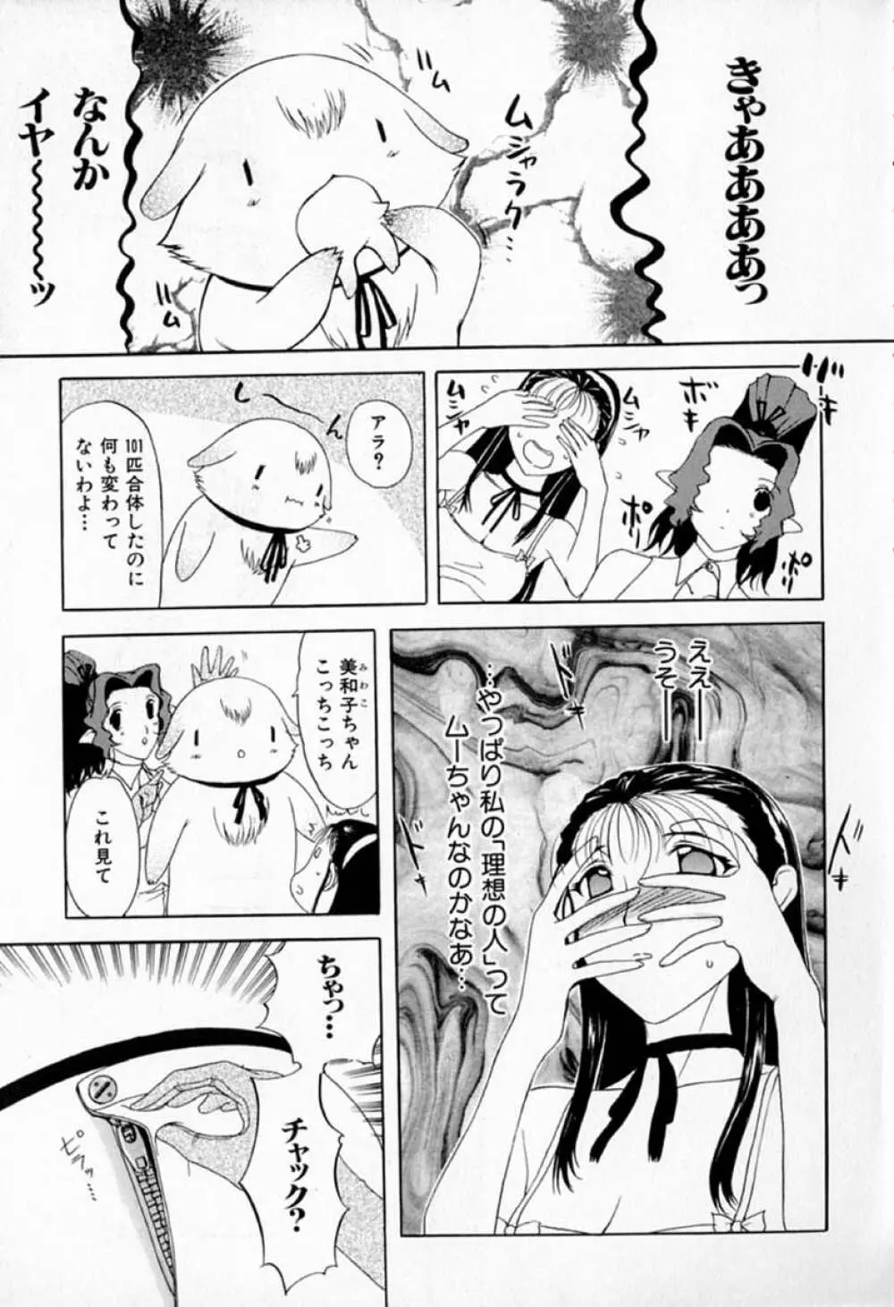 ムーちゃんが来たよ Page.201