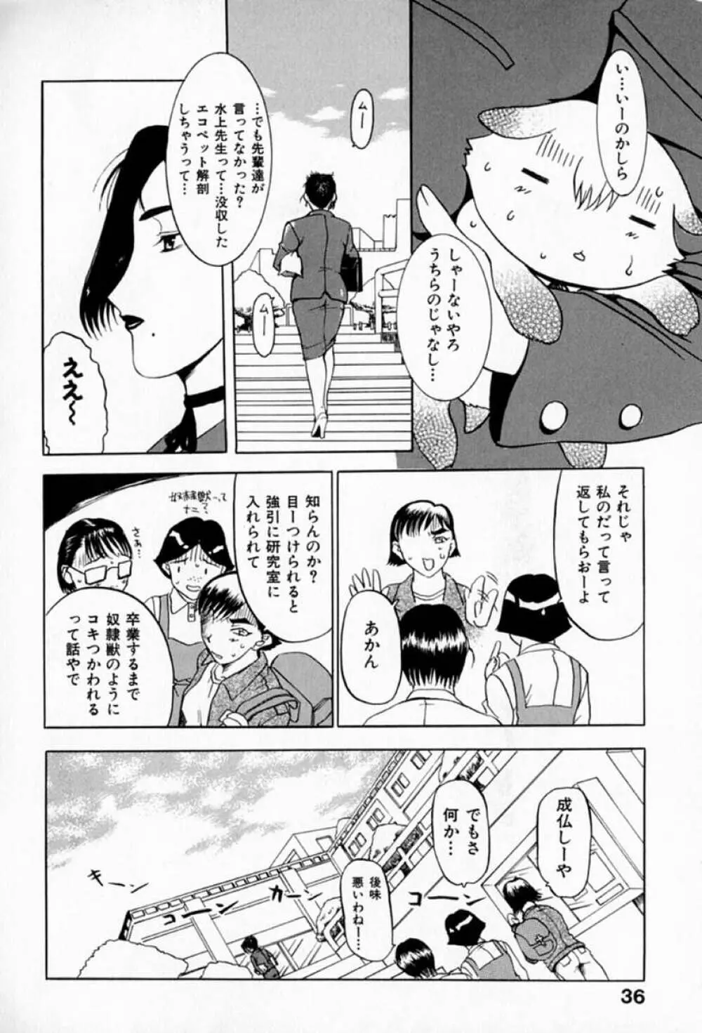 ムーちゃんが来たよ Page.40