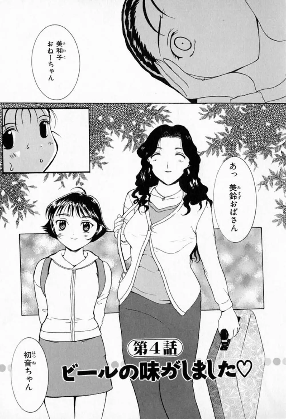 ムーちゃんが来たよ Page.77