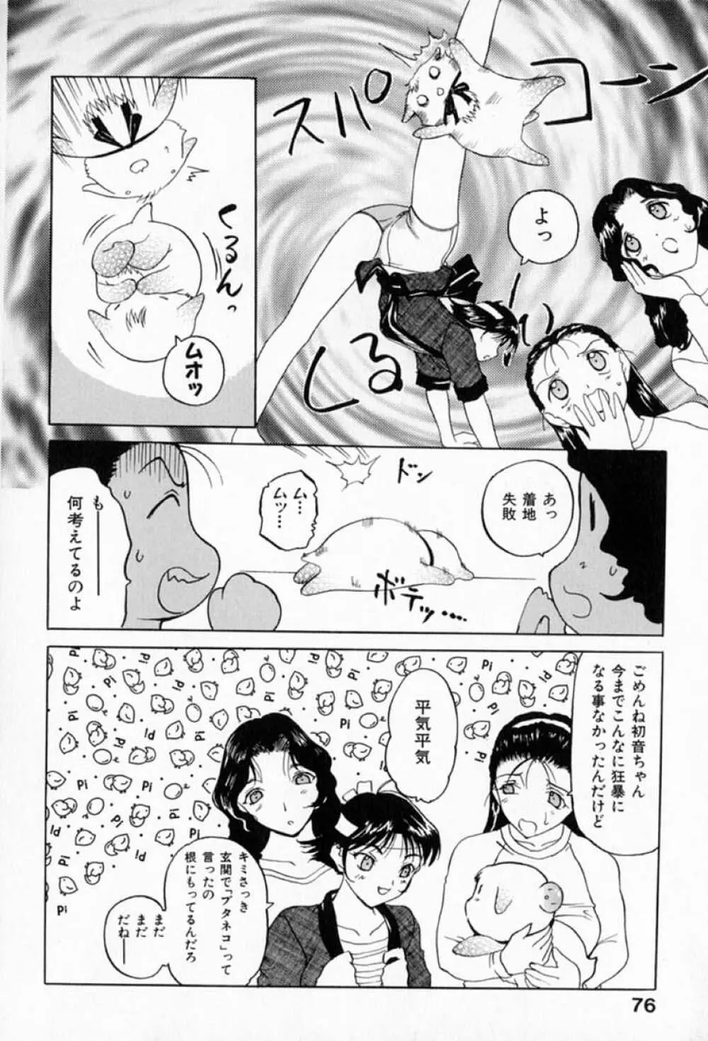 ムーちゃんが来たよ Page.80