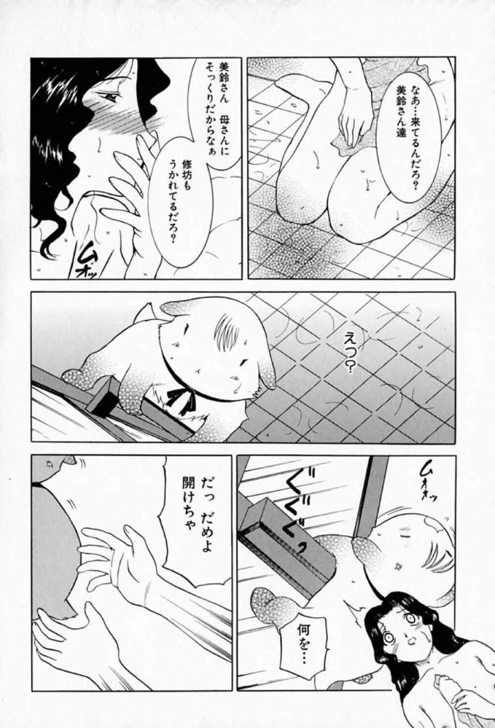 ムーちゃんが来たよ Page.88