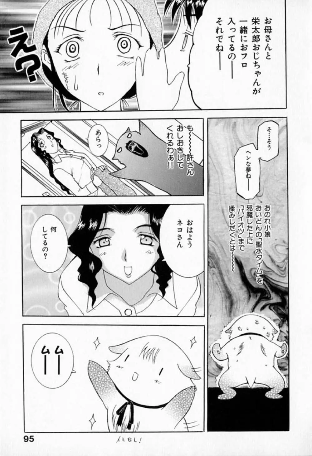 ムーちゃんが来たよ Page.99