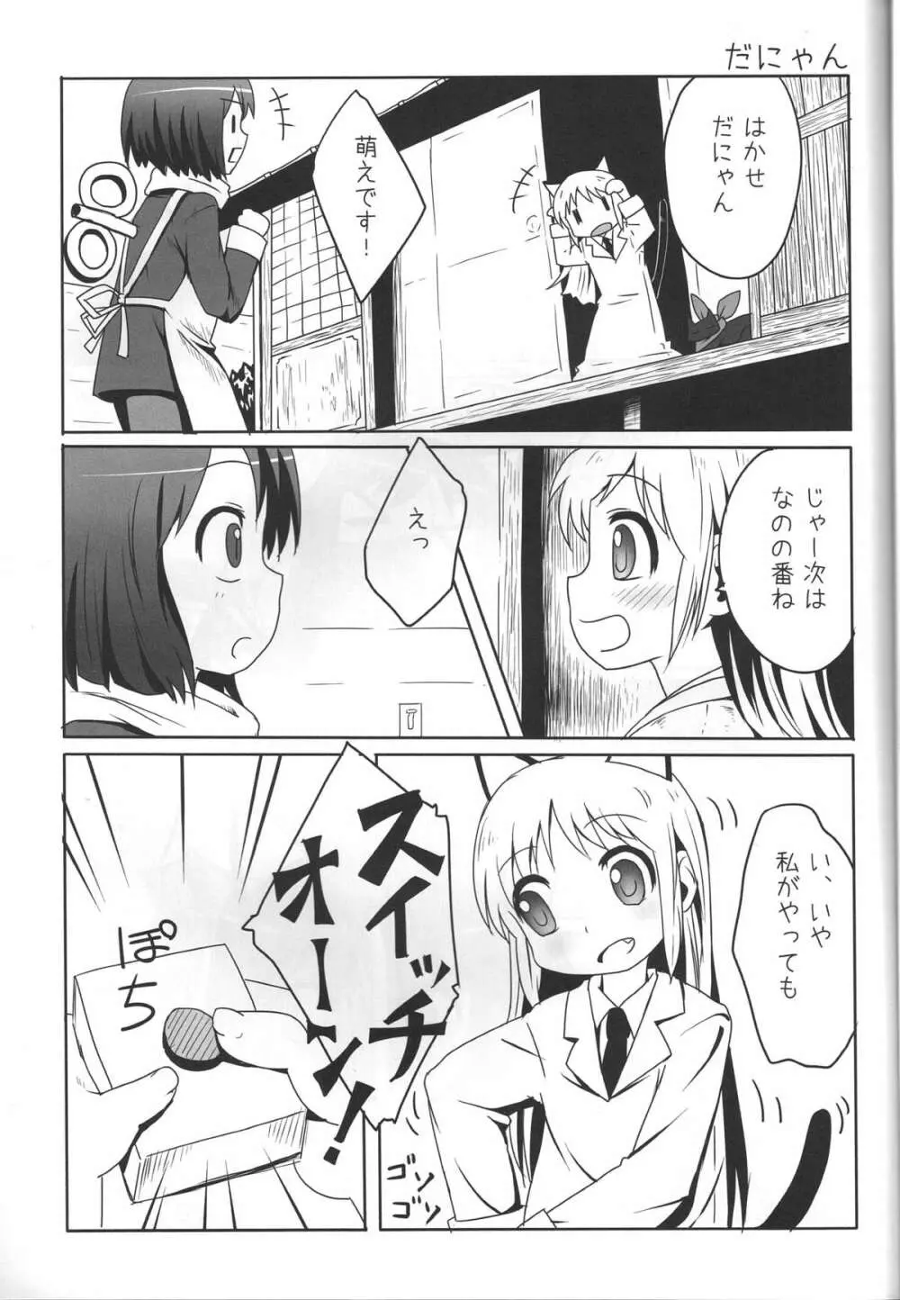 科学といっしょ Page.10