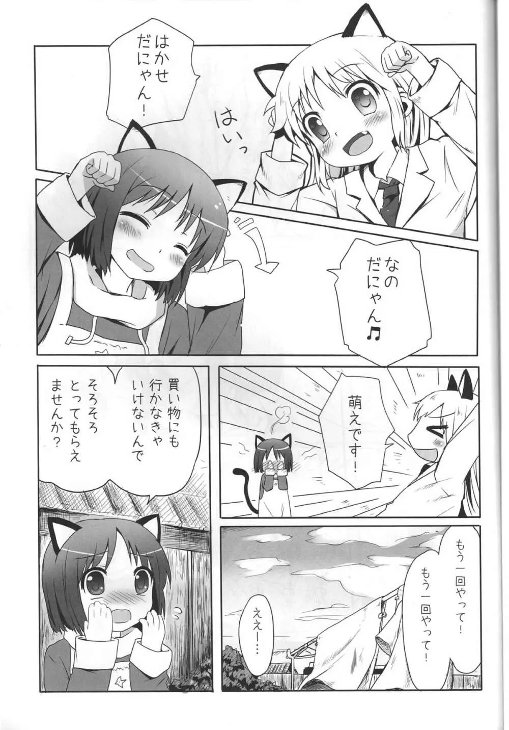 科学といっしょ Page.12