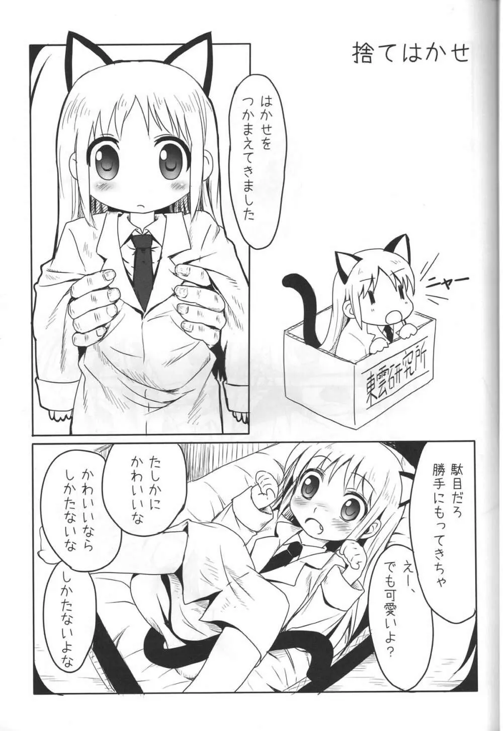 科学といっしょ Page.14