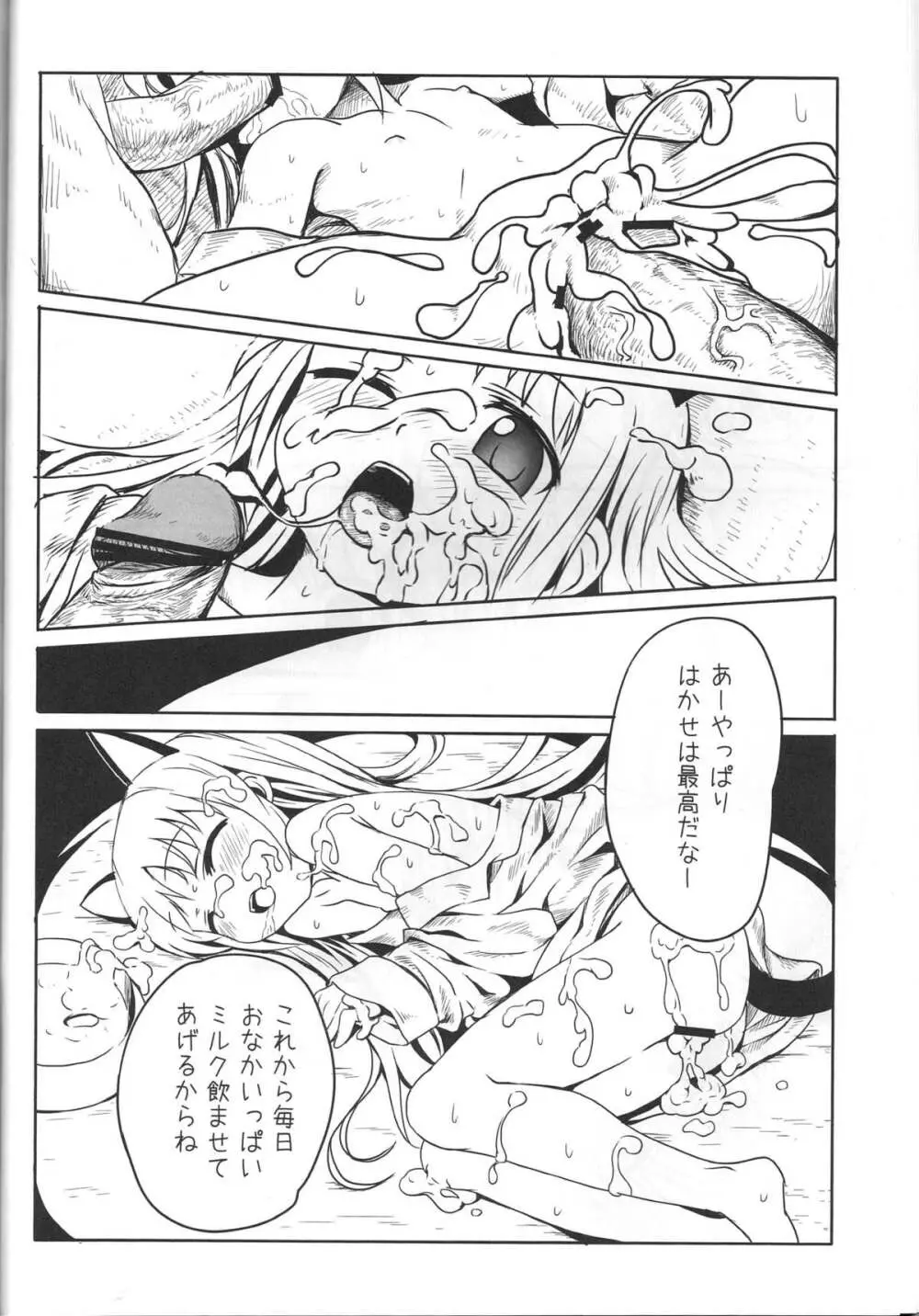 科学といっしょ Page.17