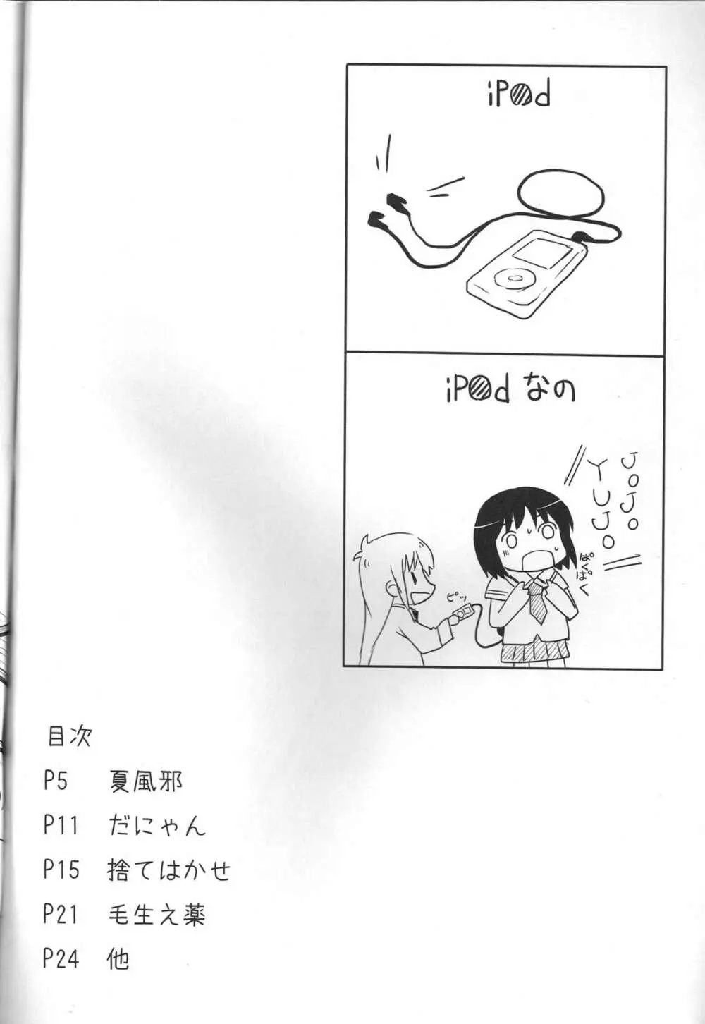 科学といっしょ Page.3