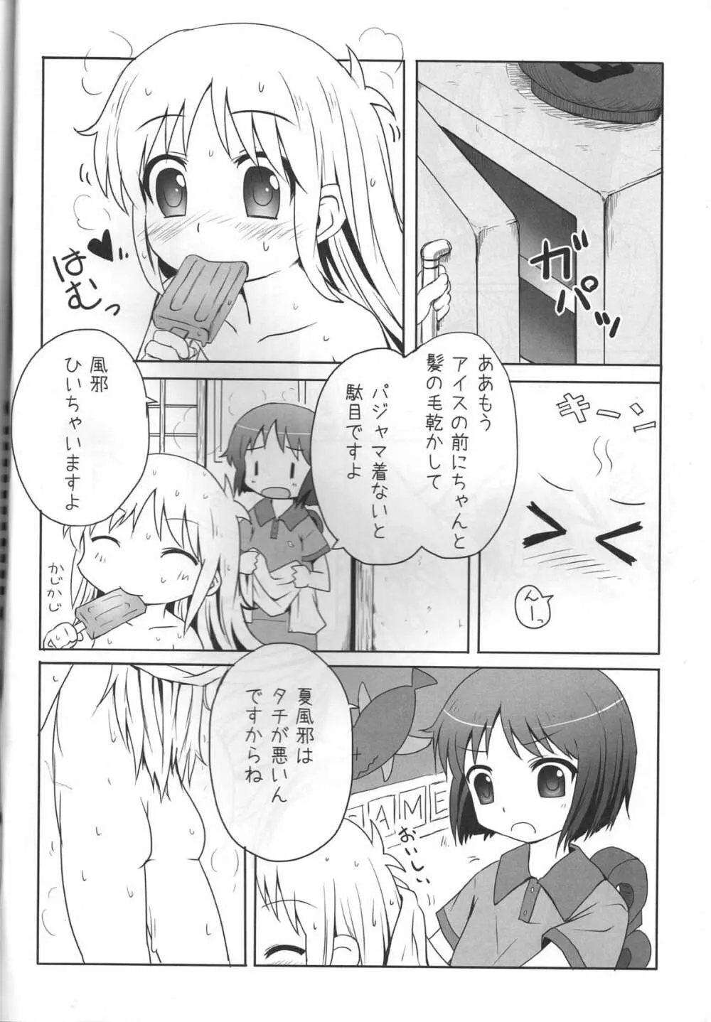 科学といっしょ Page.5