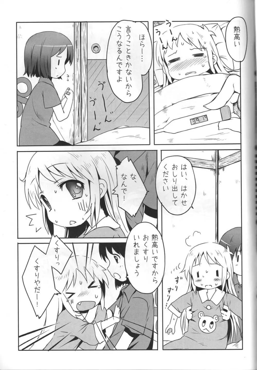 科学といっしょ Page.6