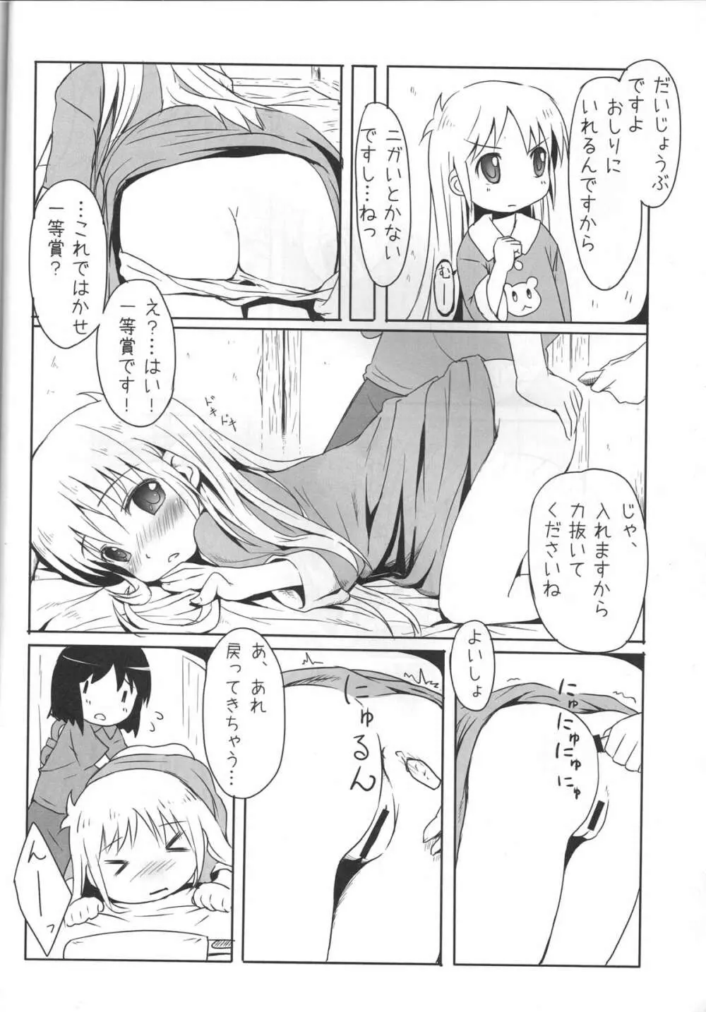 科学といっしょ Page.7