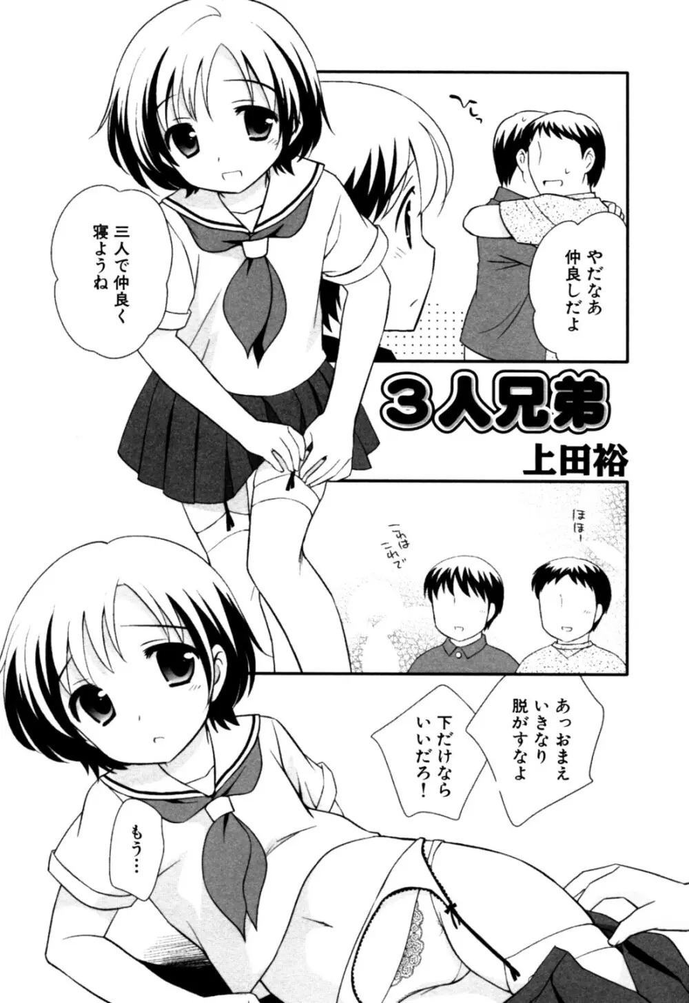 エロスぼーいず えろ☆しょた・5 Page.114