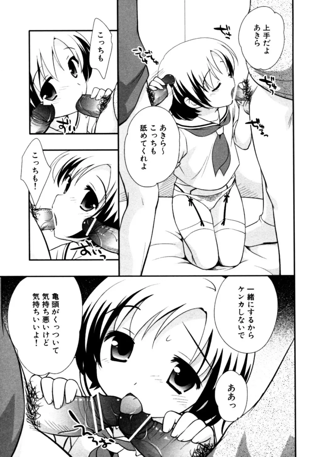 エロスぼーいず えろ☆しょた・5 Page.115