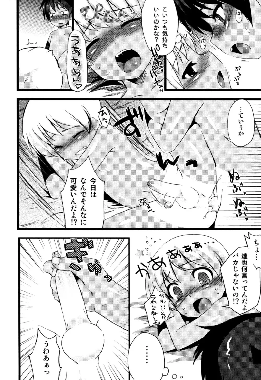 エロスぼーいず えろ☆しょた・5 Page.18