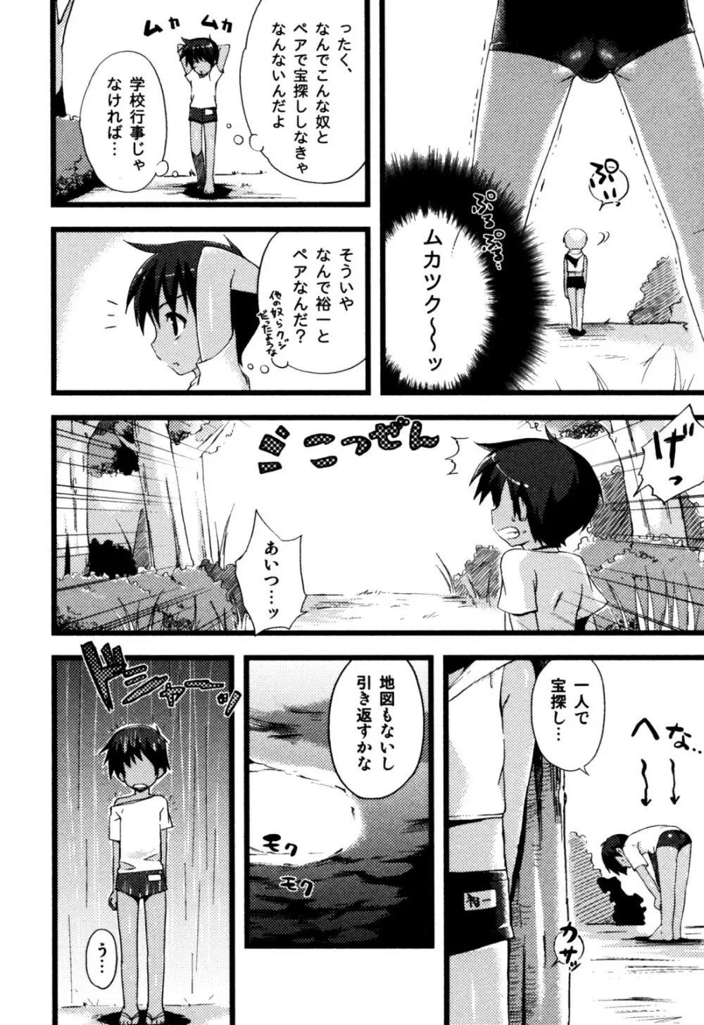 エロスぼーいず えろ☆しょた・5 Page.8
