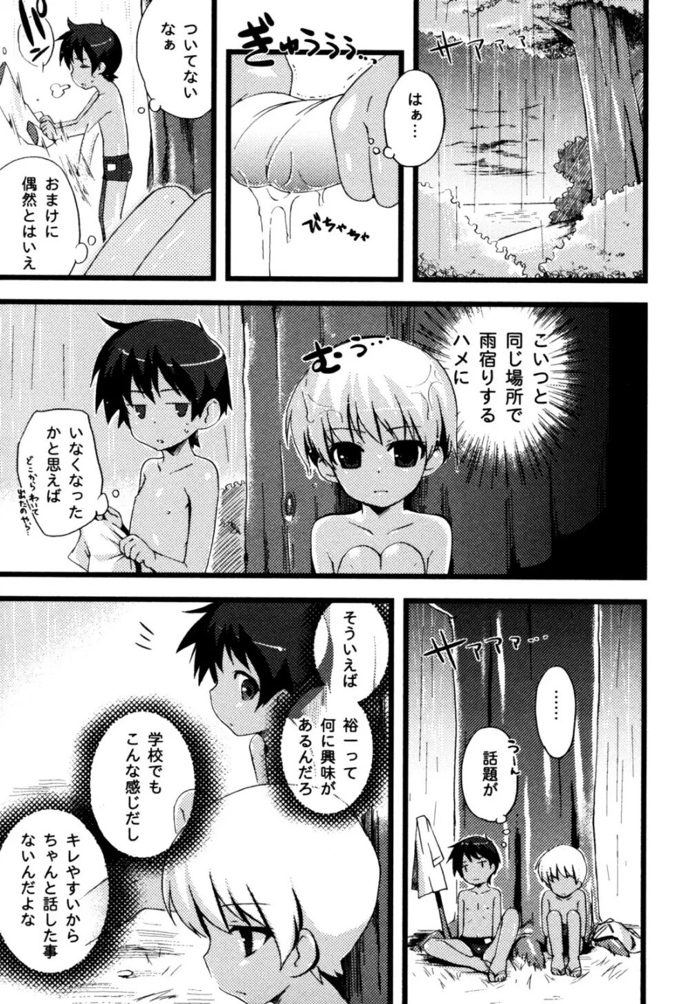 エロスぼーいず えろ☆しょた・5 Page.9