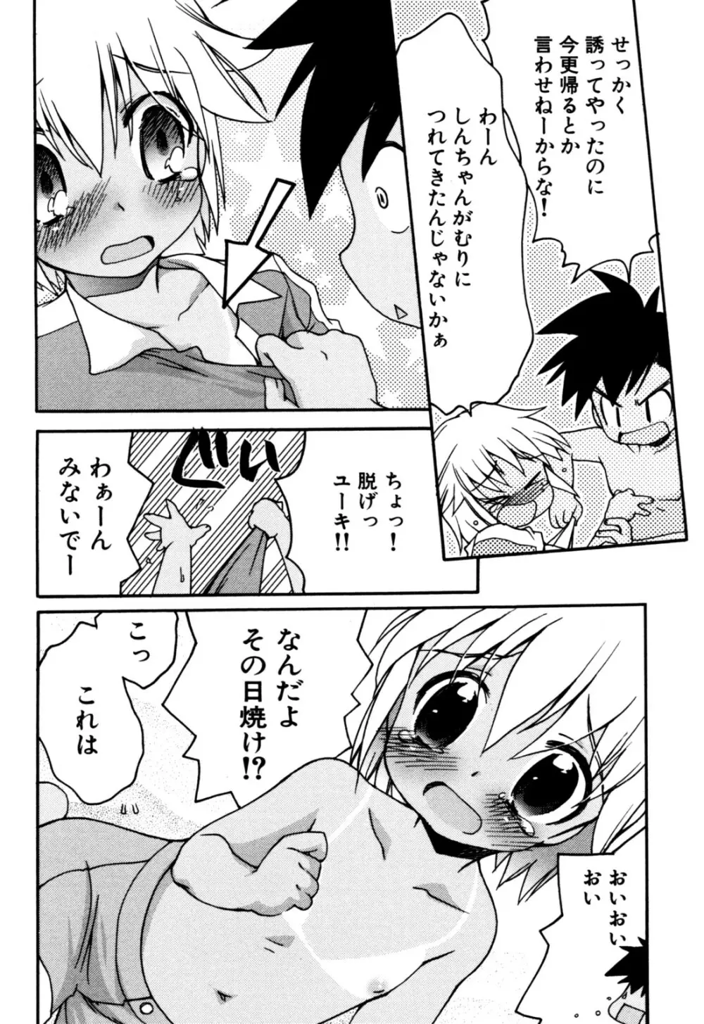 エロスぼーいず えろ☆しょた・5 Page.90