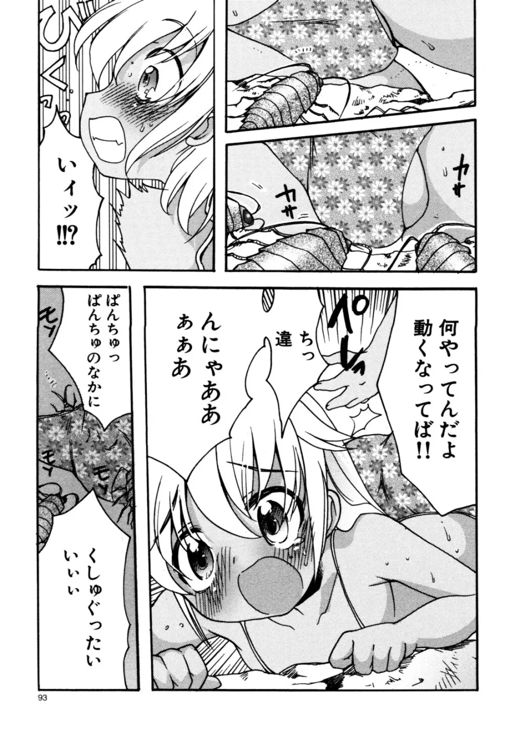 エロスぼーいず えろ☆しょた・5 Page.95