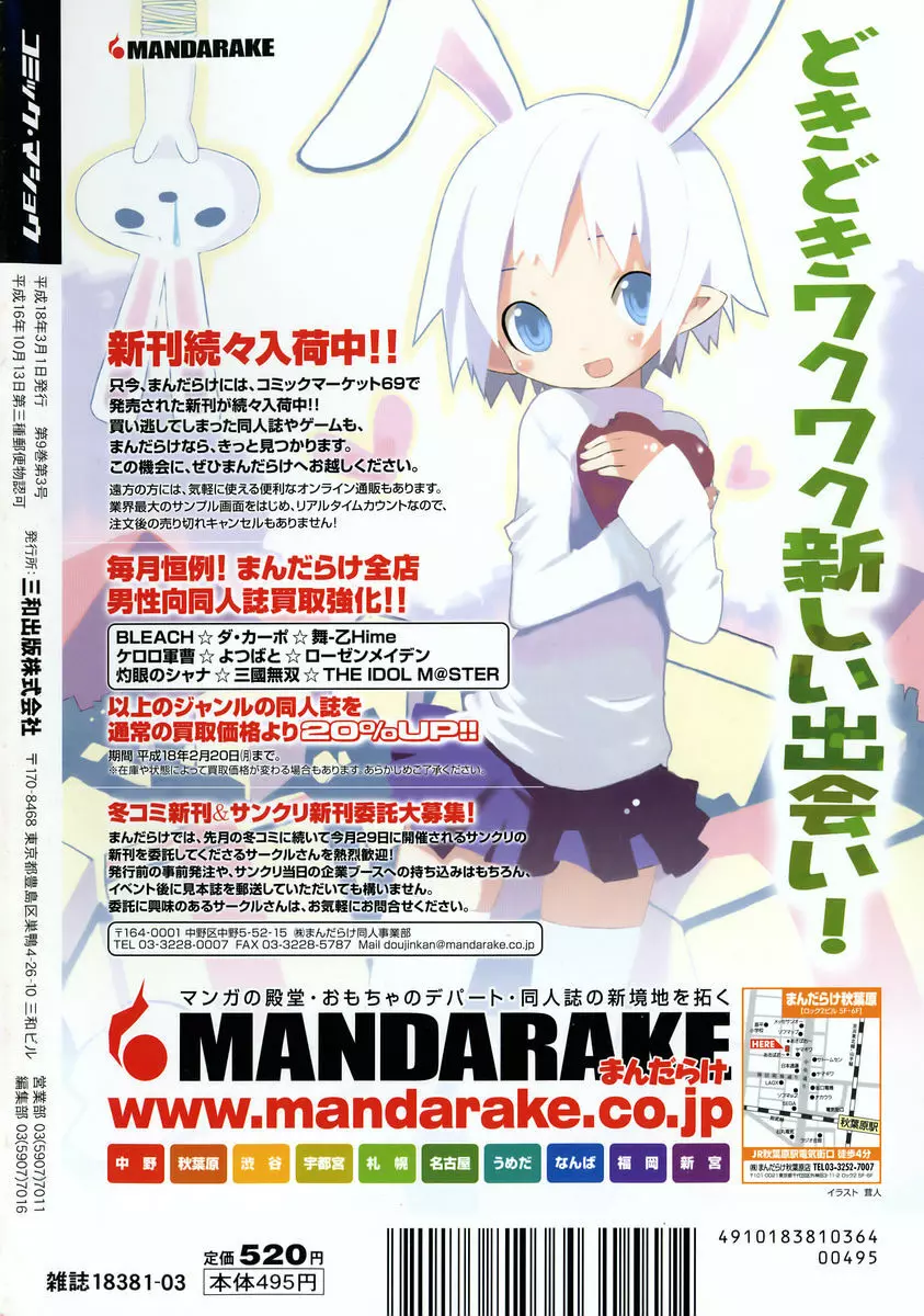 コミック・マショウ 2006年3月号 Page.236