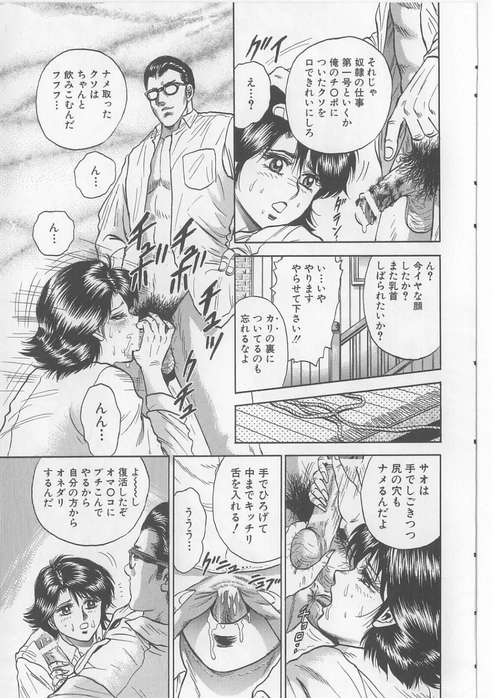 処女連続強姦 Page.113