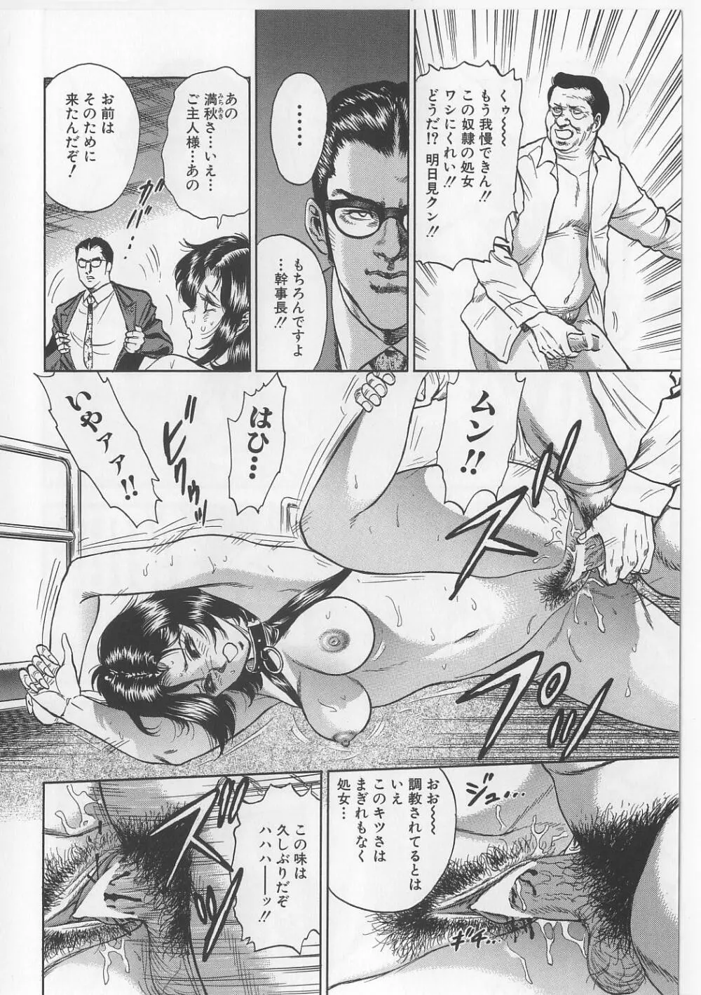 処女連続強姦 Page.140