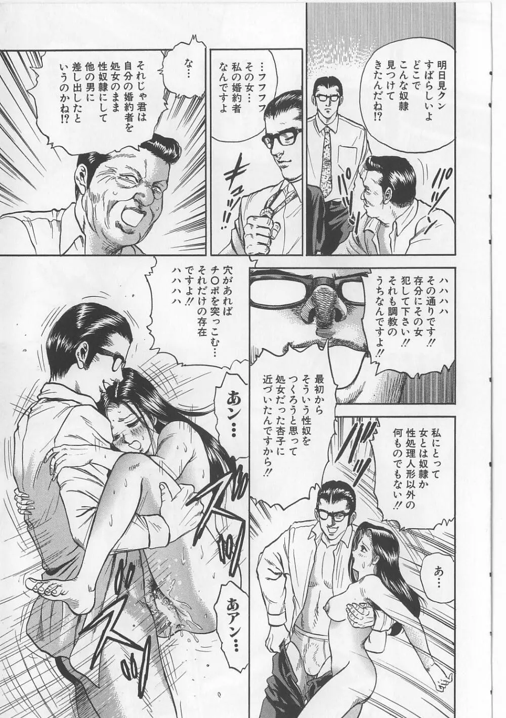 処女連続強姦 Page.141